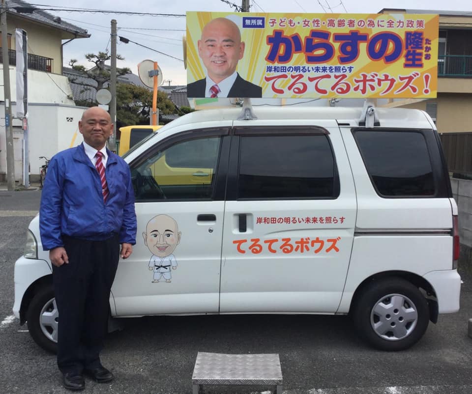 岸和田市市議会選挙戦が始まりました。